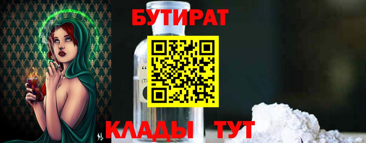 Бутират  Вход с VPN  Отрадное  БУТИРАТ бутик 