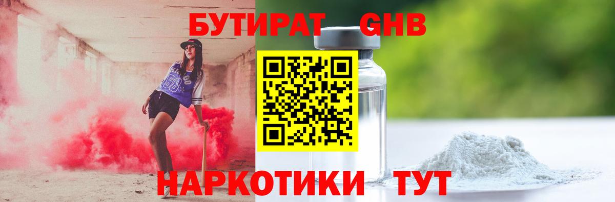 Бутират 1.4BDO Отрадное