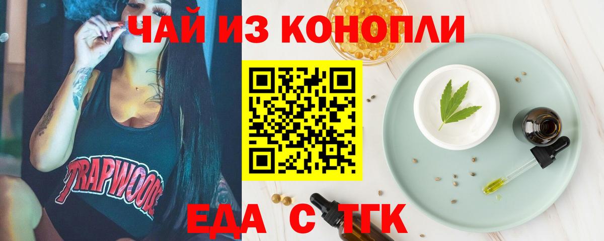 Еда ТГК конопля  Вход с VPN  Отрадное 