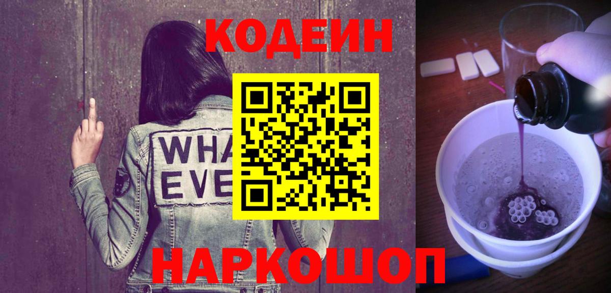 Кодеиновый сироп Lean напиток Lean (лин) Отрадное