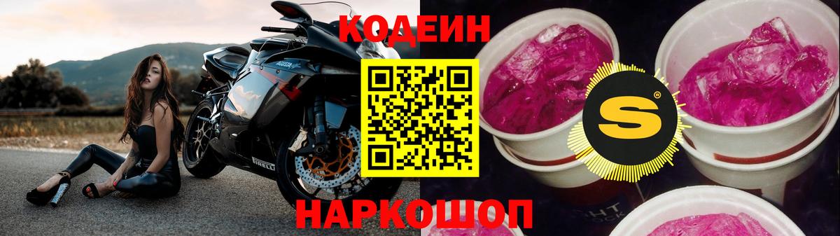 Codein напиток Lean (лин)  Codein Purple Drank  Отрадное  Вход с VPN 