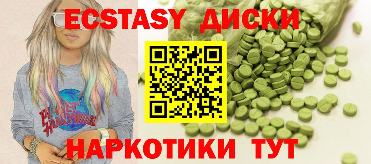 Ecstasy диски Отрадное