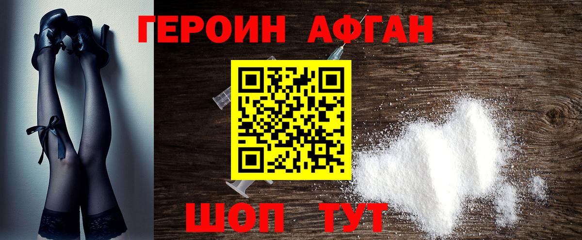ГЕРОИН афганец  ГЕРОИН  Отрадное  Вход с VPN 