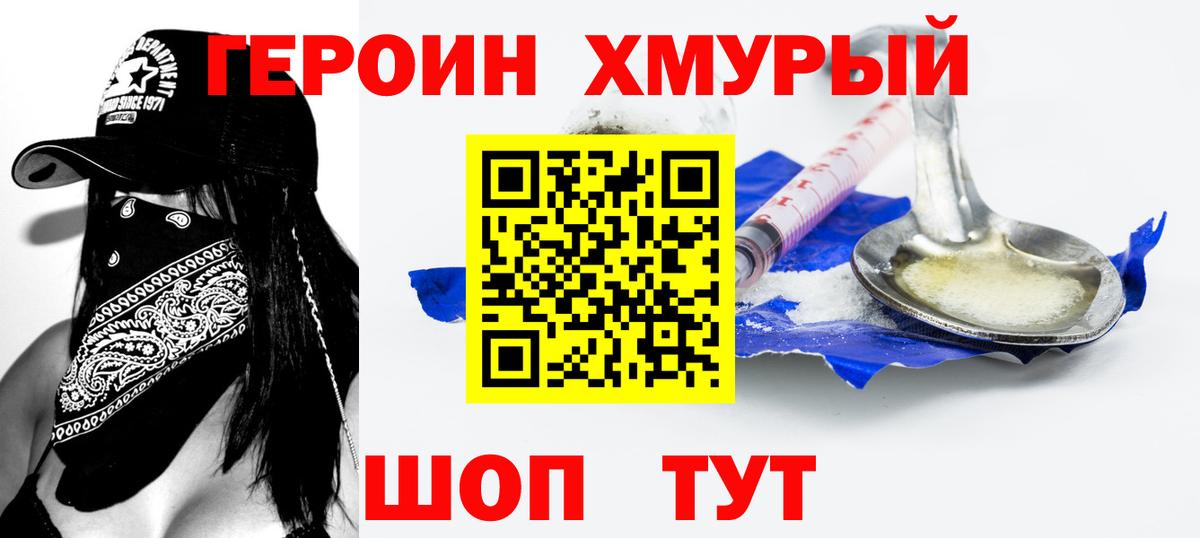 Героин VHQ Отрадное