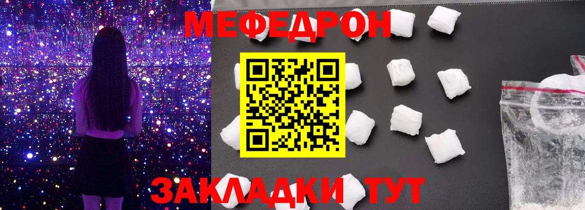 МЕФ кристаллы Отрадное